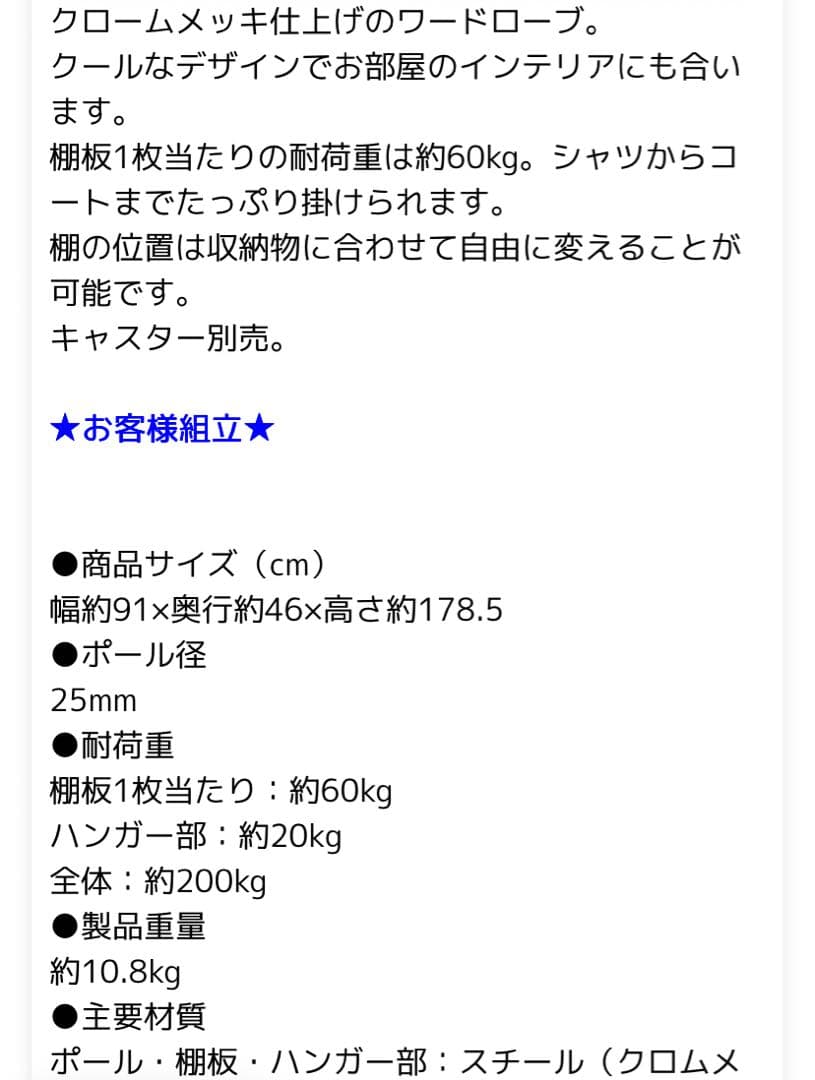 陽菜さま専用メタルシェルフ ワードローブ 2個セット