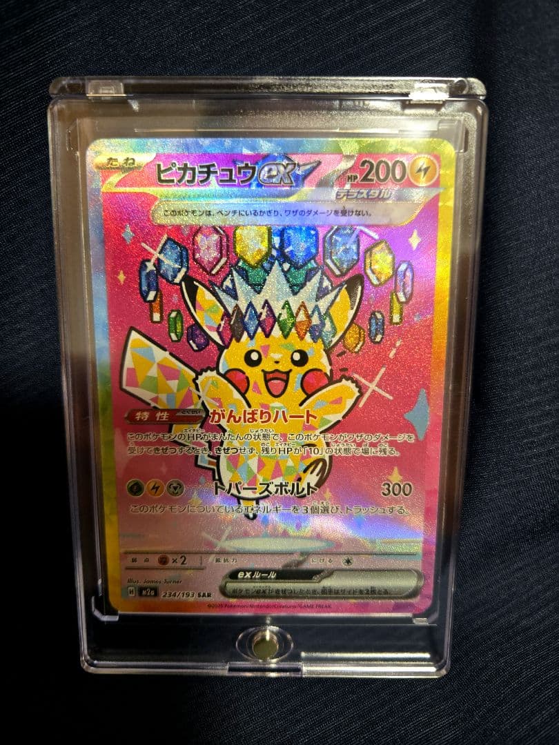 ピカチュウ ex SAR メガドリームex がんばりハート - メルカリ
