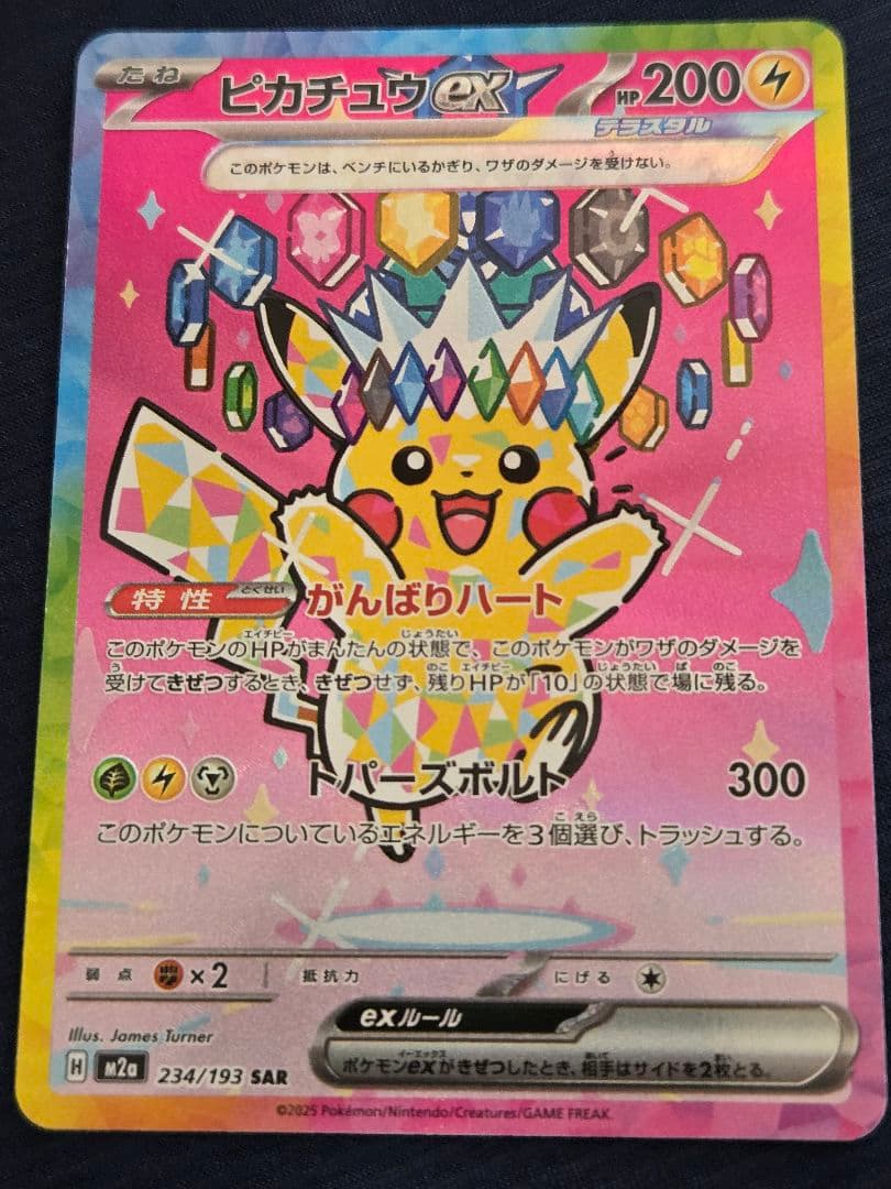 ピカチュウ ex SAR メガドリームex がんばりハート - メルカリ