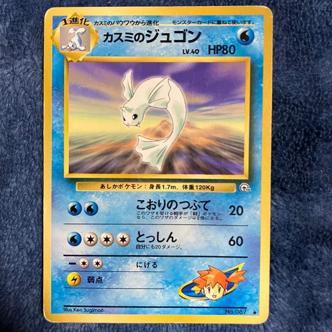 パウワウ ジュゴン 旧裏 ポケカ ポケモンカード - メルカリ