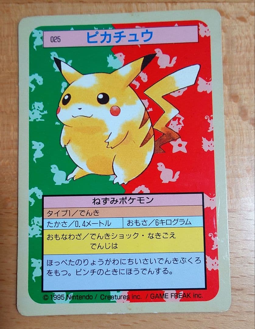 トップサン ピカチュウ 裏緑 ポケモンカード - メルカリ