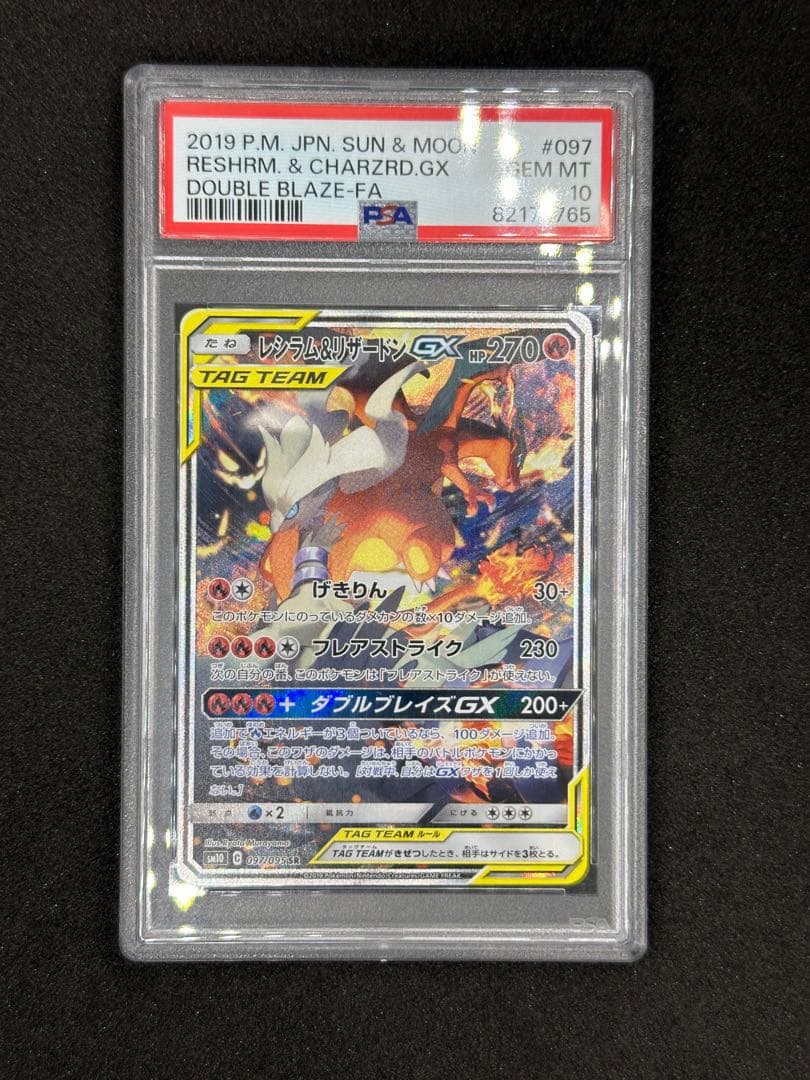 PSA10】レシラム&リザードンGX SR SA - メルカリ