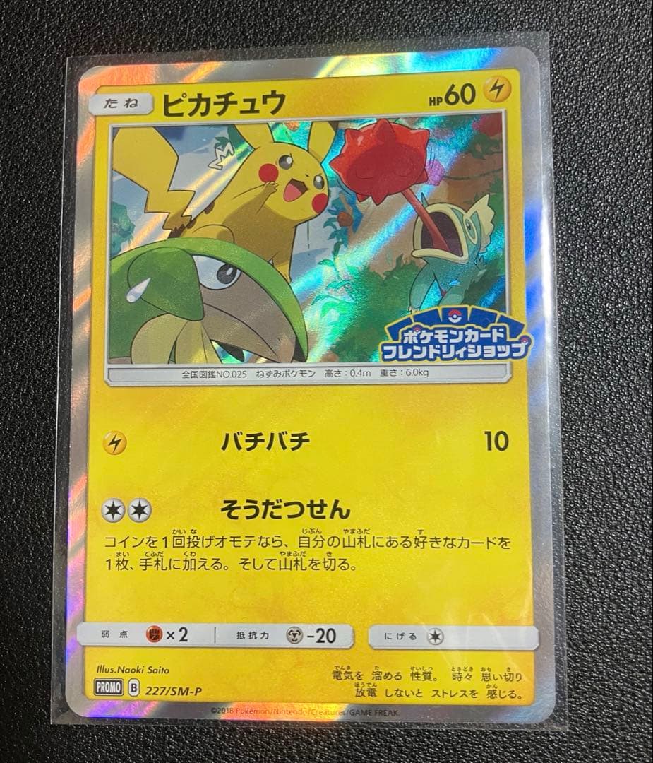 ピカチュウ：フレンドリィショップキャンペーン PROMO SM-Pプロモ