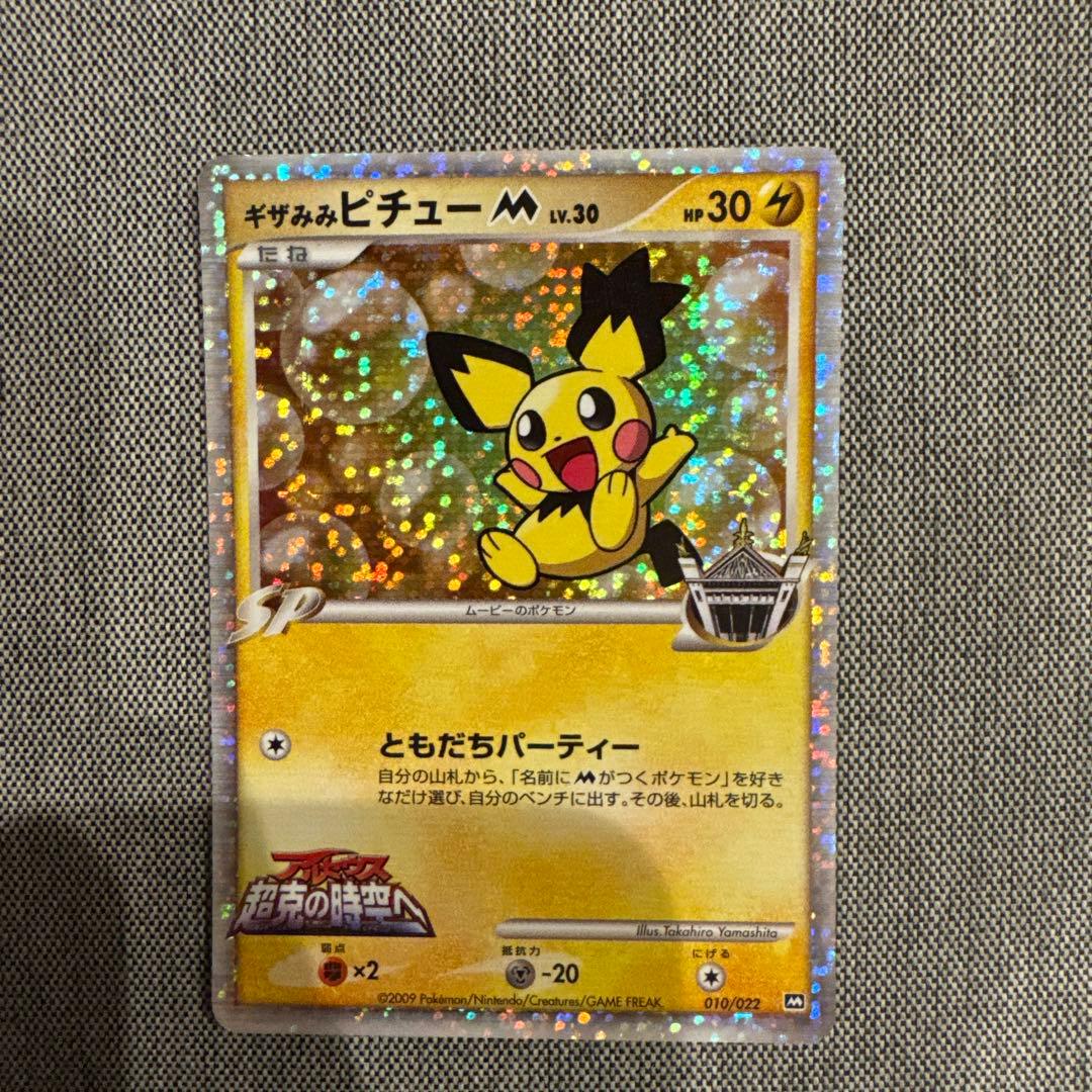ポケモンカード ギザみみピチューMLV.30 010/022 - メルカリ