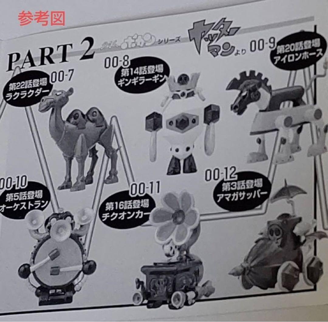 コンプリート 大量 ユニファイブ ヤッターマン TEKICOLLE 敵コレ