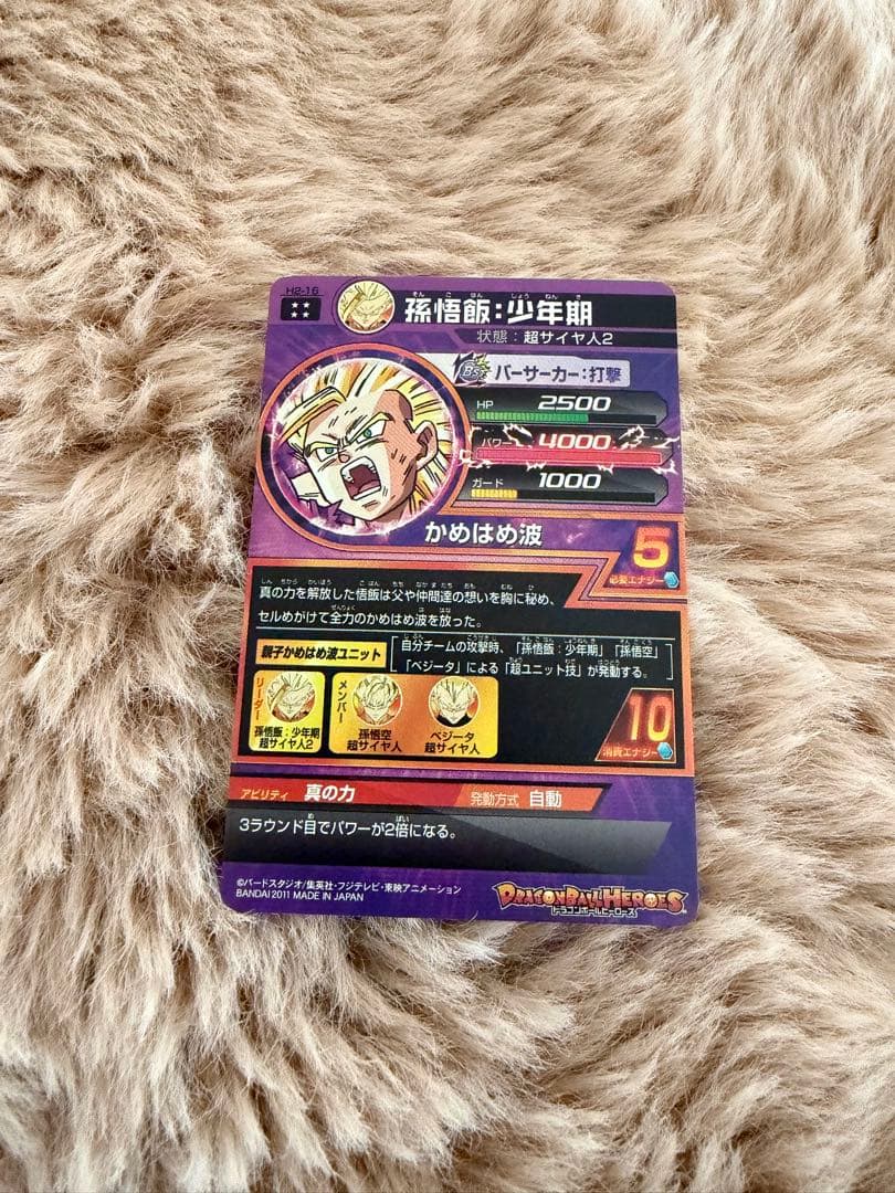 希少】ドラゴンボールヒーローズ 孫悟飯：少年期（H2-16） - メルカリ