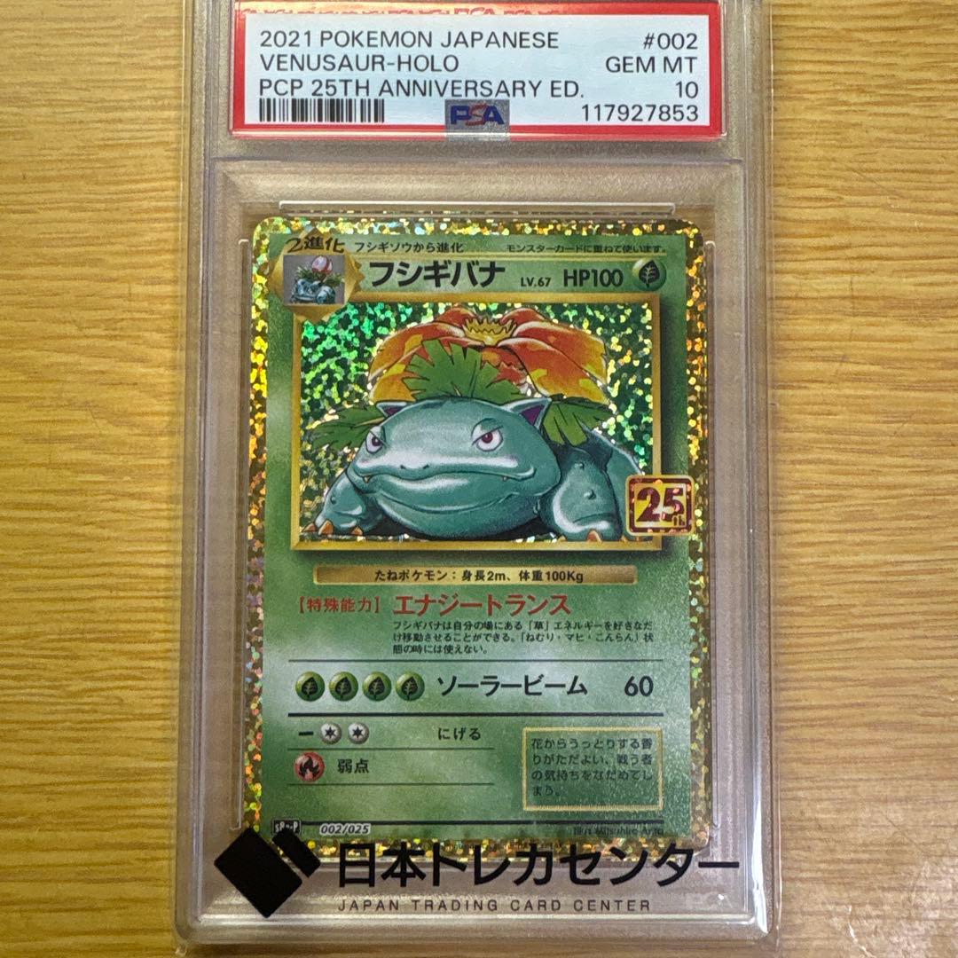 フシギバナ プロモカードパック 25th ANNIVERSARY edition