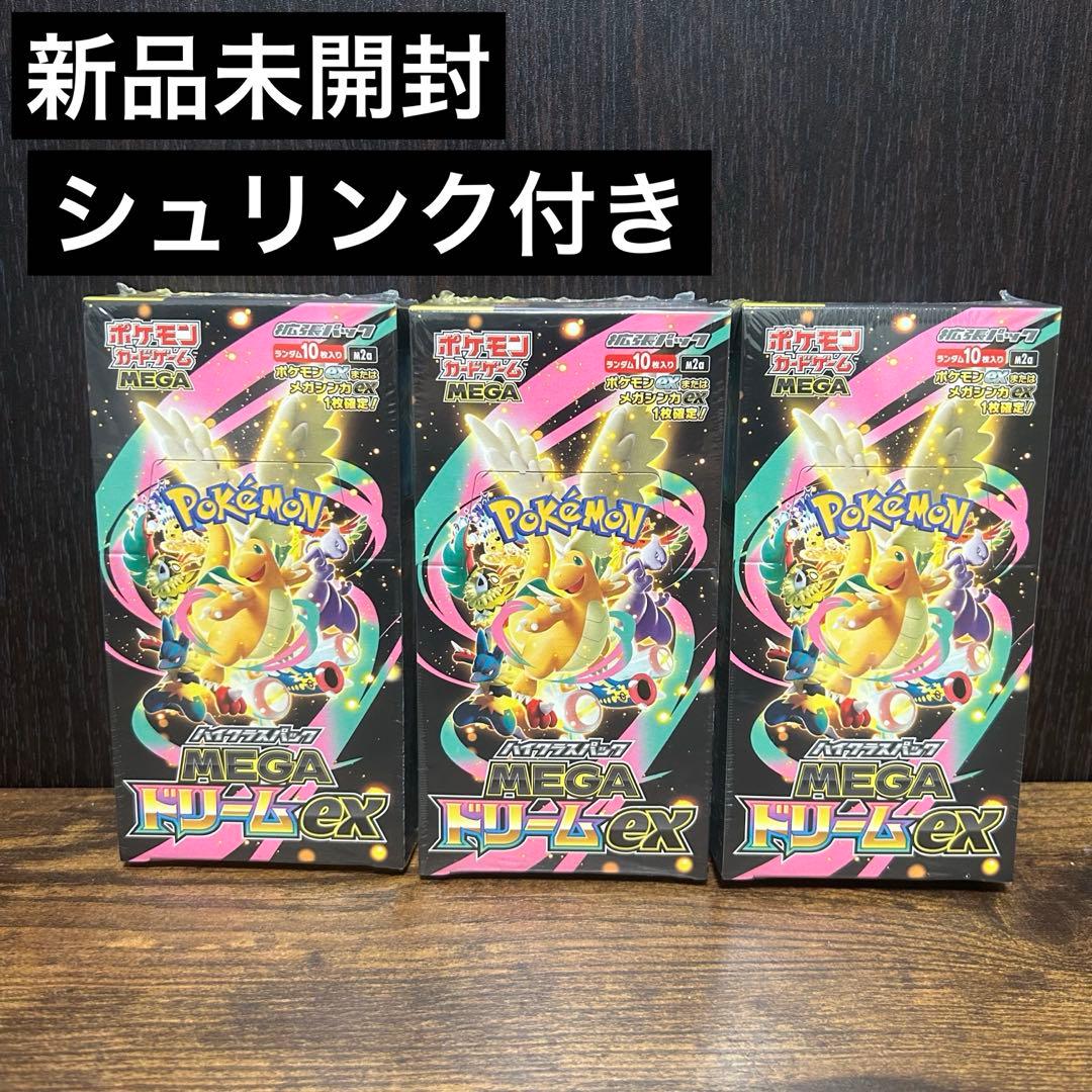 【ポケモンカード】 メガドリームex 3ボックス 楽天市場】【Box未開封・シュリンク付き】 ポケモンカードゲーム MEGA