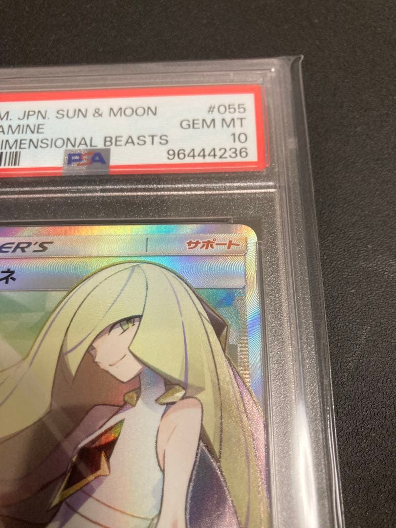 PSA10】ルザミーネ 【SR/SM4A/超次元の暴獣/055/050】 - メルカリ