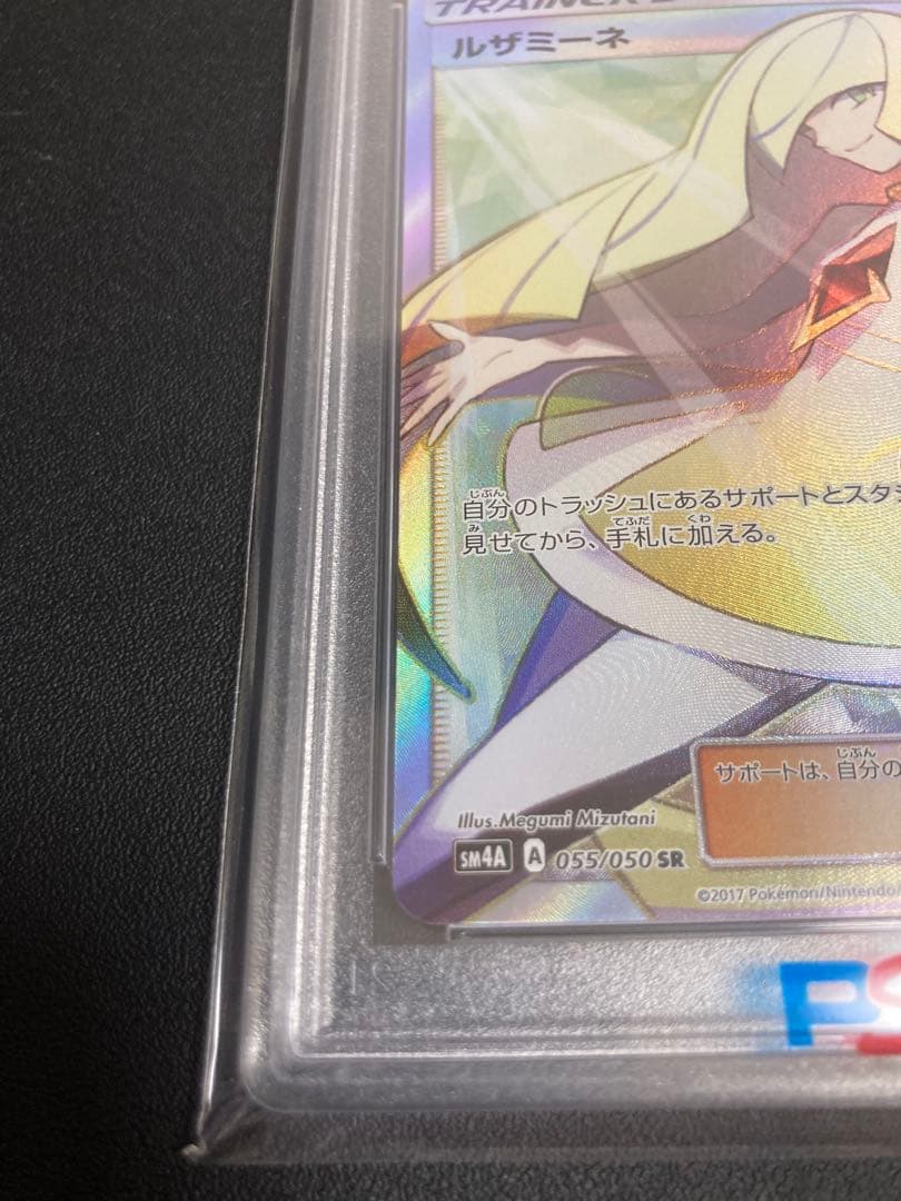 PSA10】ルザミーネ 【SR/SM4A/超次元の暴獣/055/050】 - メルカリ