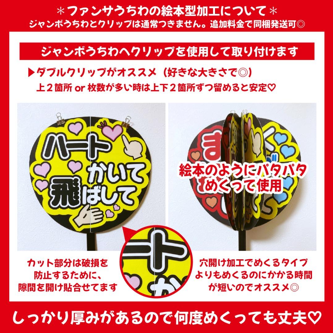 絵本型⑨専用ページ（ファンサうちわ文字） - メルカリ