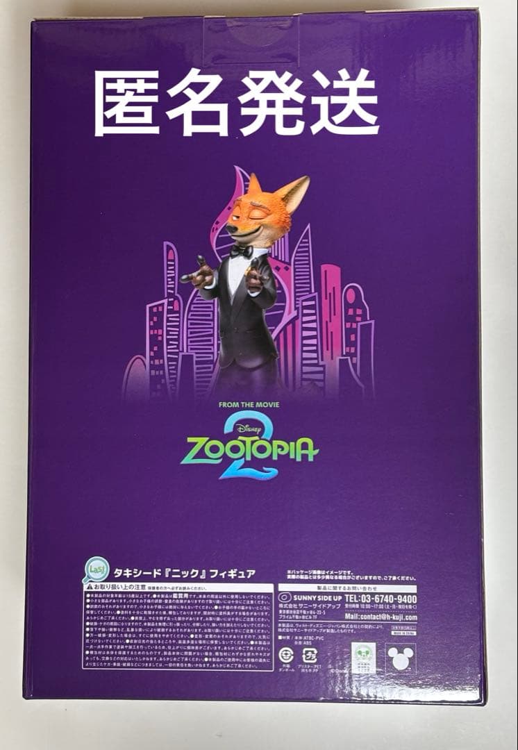ズートピア2 ハッピーくじ ラスト賞 ニック タキシード フィギュア