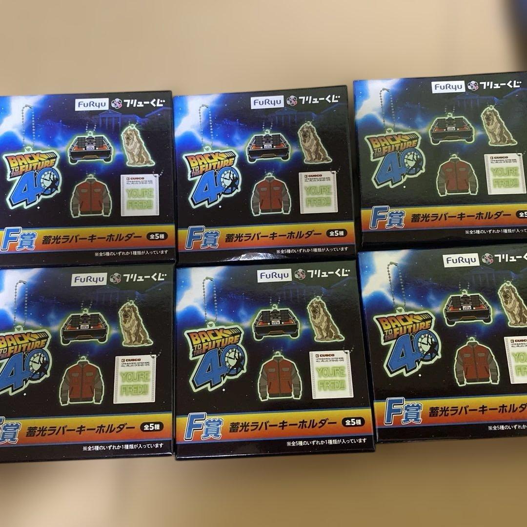 18点】バックトゥザフューチャー ラストゲット賞 フリューくじ 一番