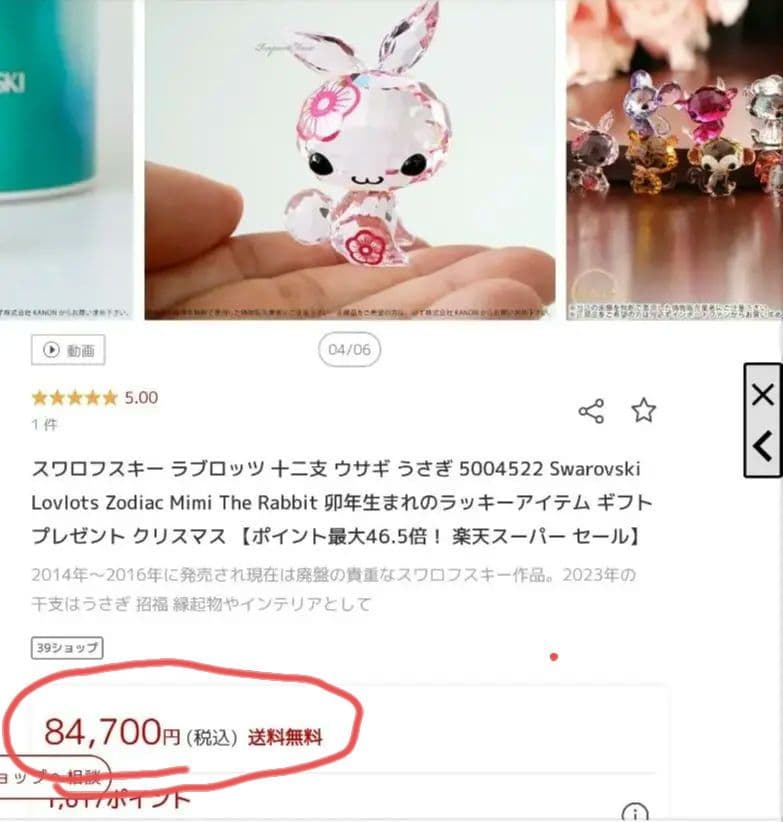 スワロフスキー　うさぎ　干支　卯年　置物