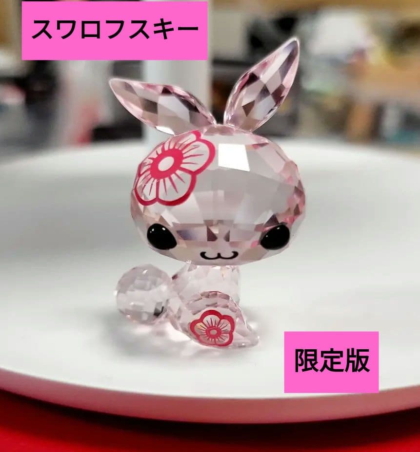スワロフスキー　うさぎ　干支　卯年　置物