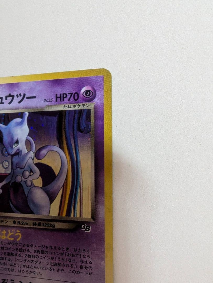 GR団のミュウツー_ポケモンカードGB2 GR団参上！ おまけカードPRホロ旧