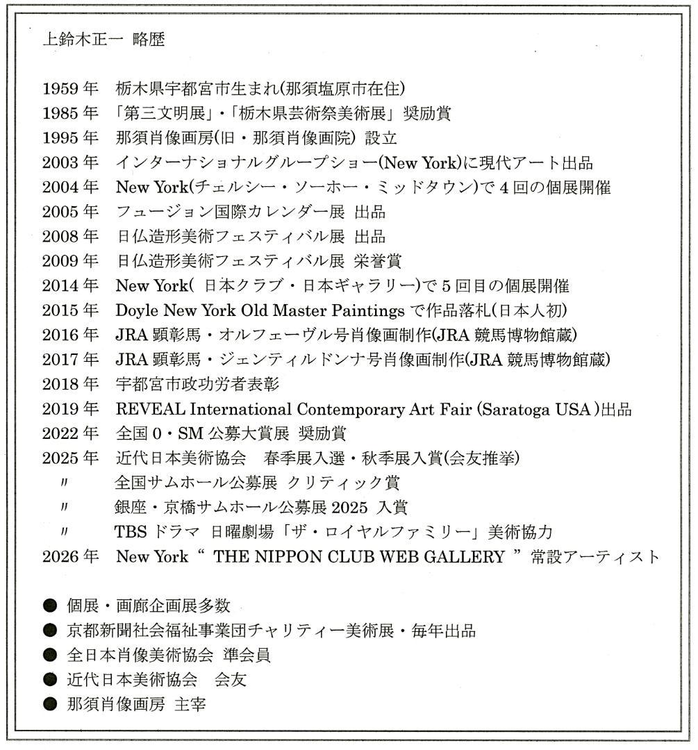 上鈴木正一 油彩画 B4『優しい顔』2/15(日)午前10時までの掲載です!!