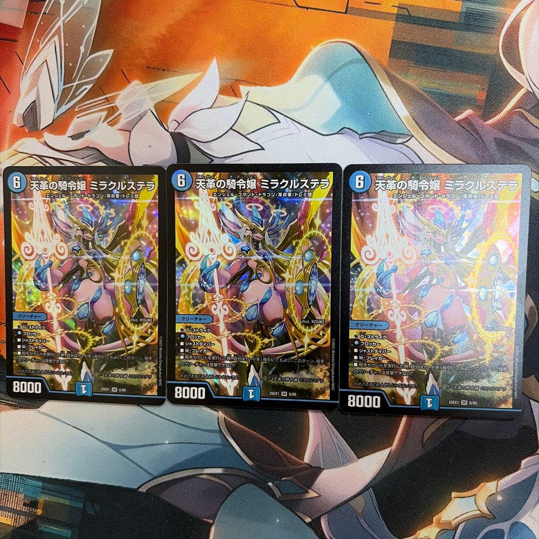 メルカリ便　天革の騎令嬢ミラクルステラ　3枚