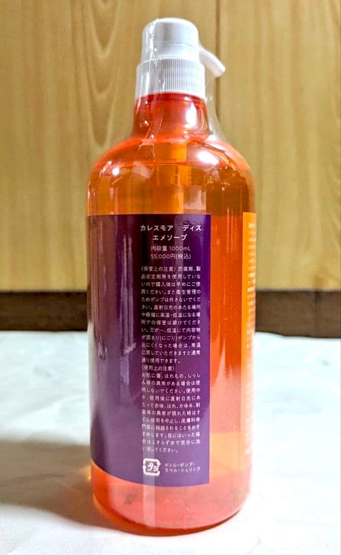 カレスモアディスエメソープ1000ml(ミニボトル付き)
