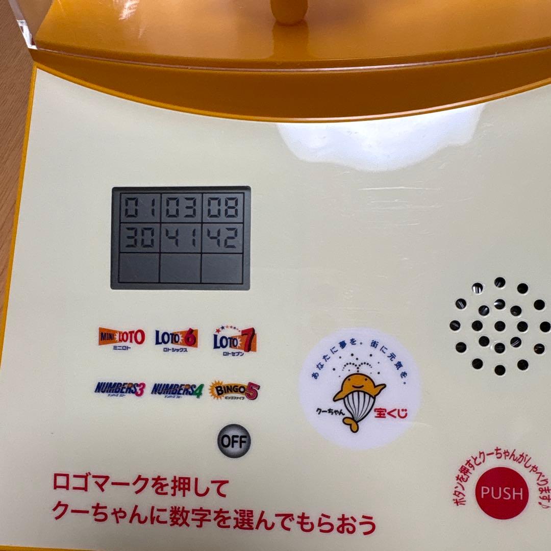 一攫千金！】宝くじ売り場設置 クーちゃんの予想マシーン（ロト