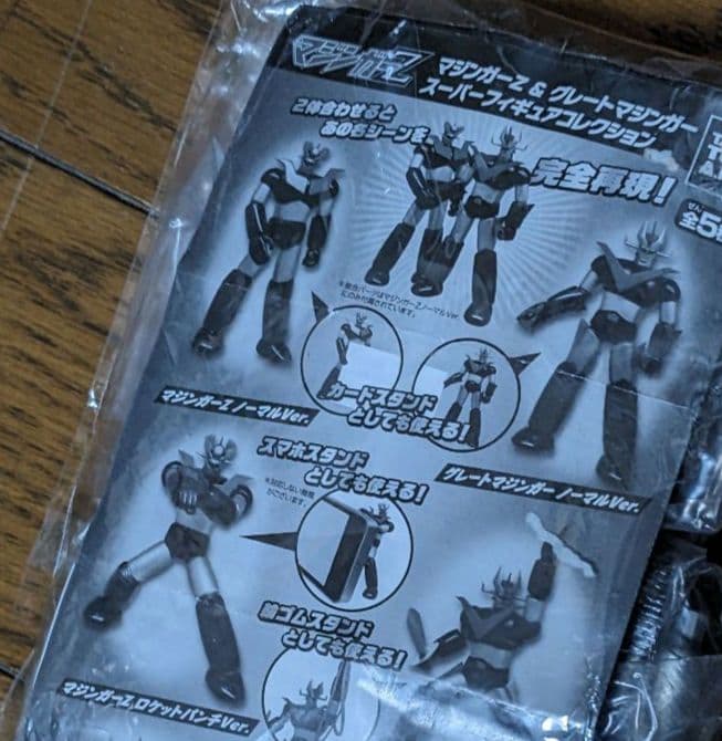 【新品未開封】マジンガーZ&グレートマジンガー スーパーフィギュアコレクション