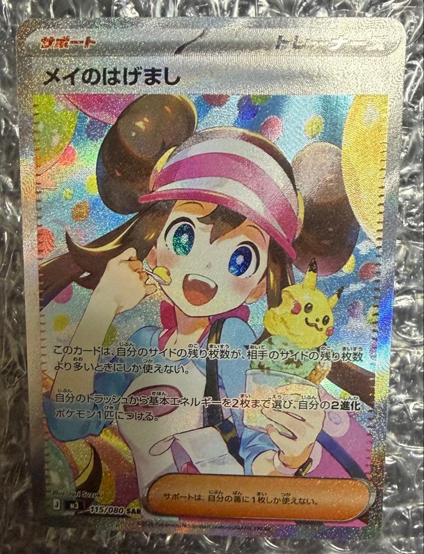 メイのはげまし SAR ムニキスゼロ ポケモンカード - メルカリ