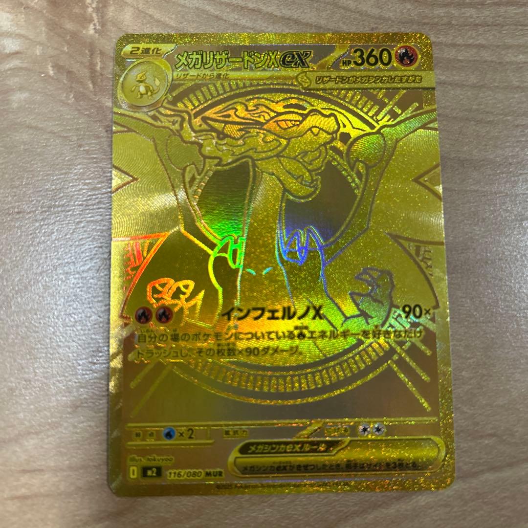 最終値下げ 美品 メガリザードンx ex sar mur - メルカリ
