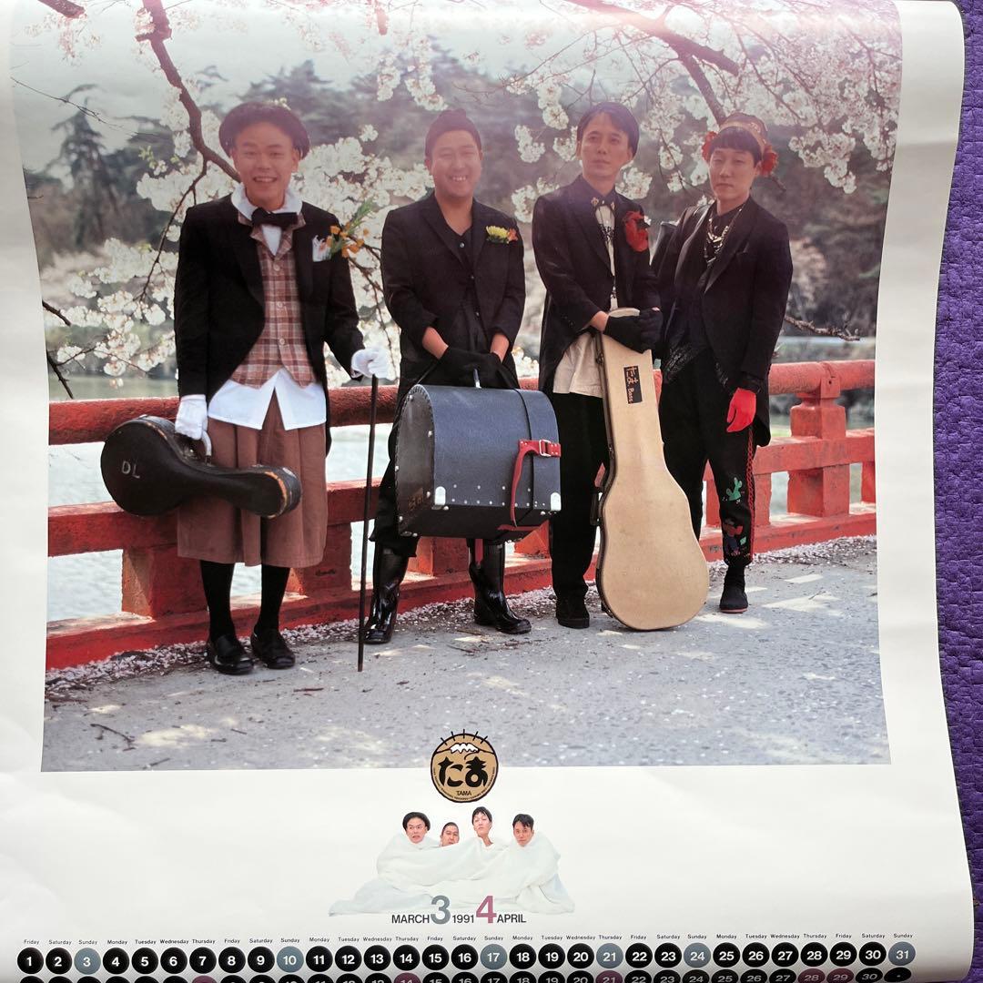 大判 たま 1991 カレンダー 小学館 週刊少年サンデー