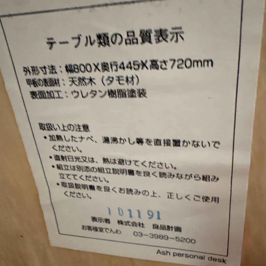 ひろ☆無印良品 タモ材 パーソナルデスク