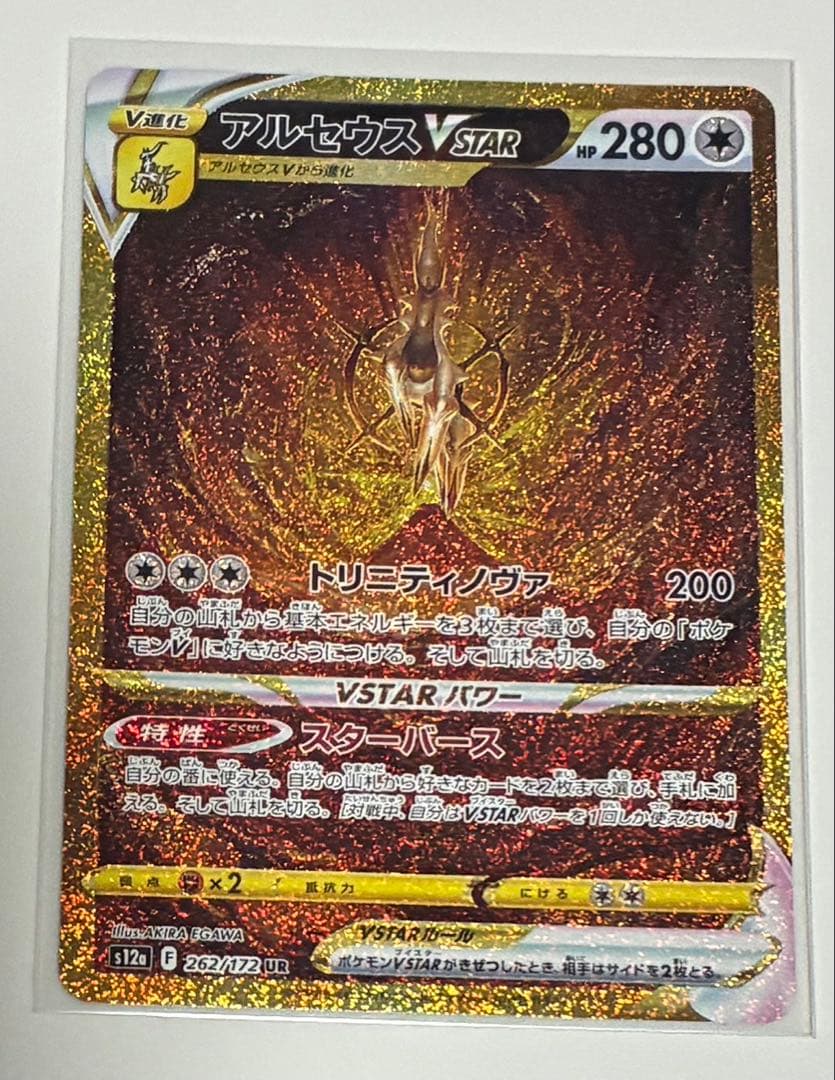 アルセウス　VSTAR sar