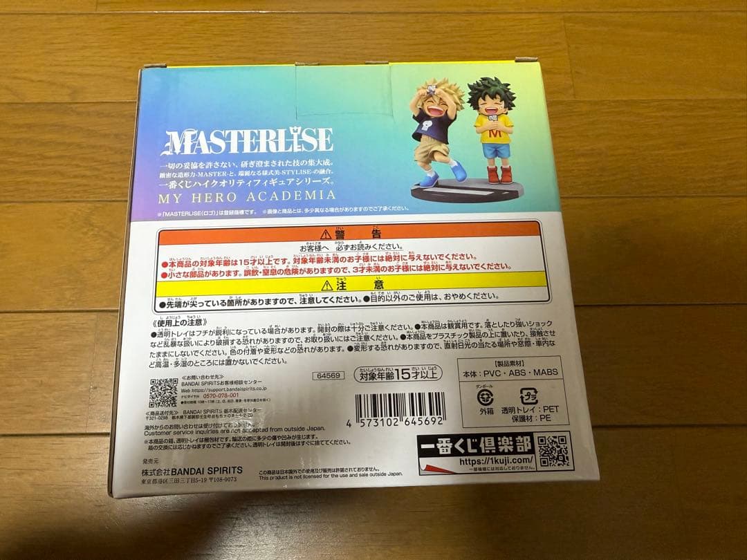 一番くじ 僕のヒーローアカデミア連なる星霜 D賞　いずく　かつき フィギュア初版