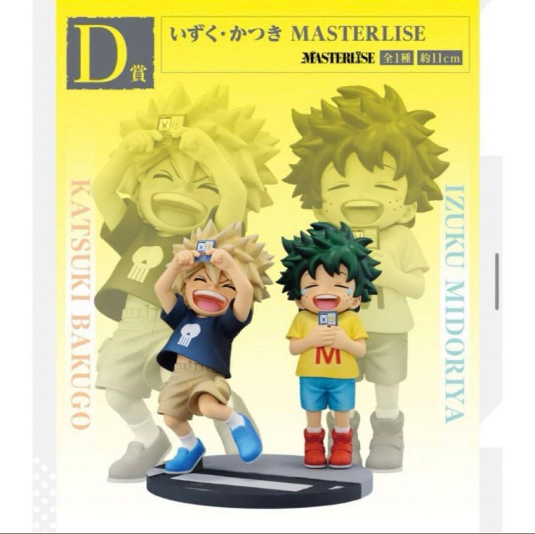 一番くじ 僕のヒーローアカデミア連なる星霜 D賞　いずく　かつき フィギュア初版