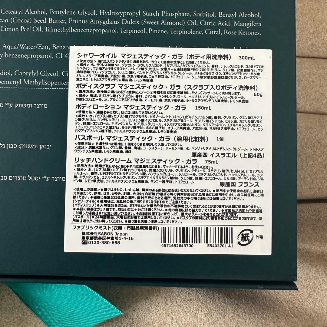 【新品未使用】SAVON ホリデーギフト マジェスティック・ガラ