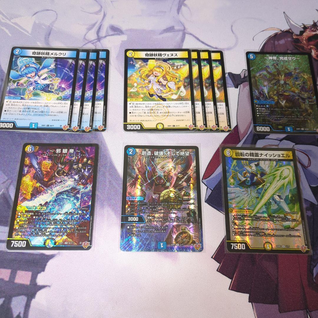 ドロマー邪眼帝 ドロマーゼンアク ドロマーコンプレックス 創世龍