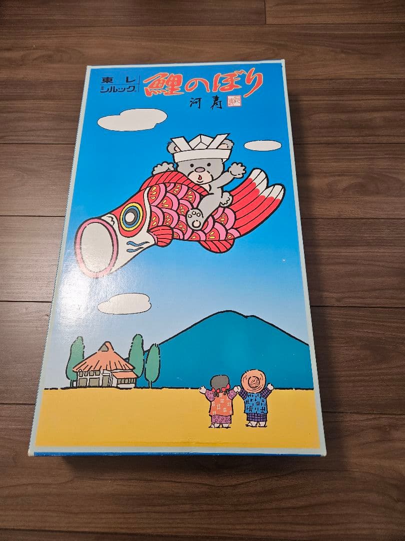 鯉のぼり セット 東レ　シルック