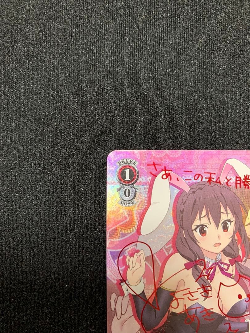 SP バニーガール　ゆんゆん　ヴァイスシュヴァルツ