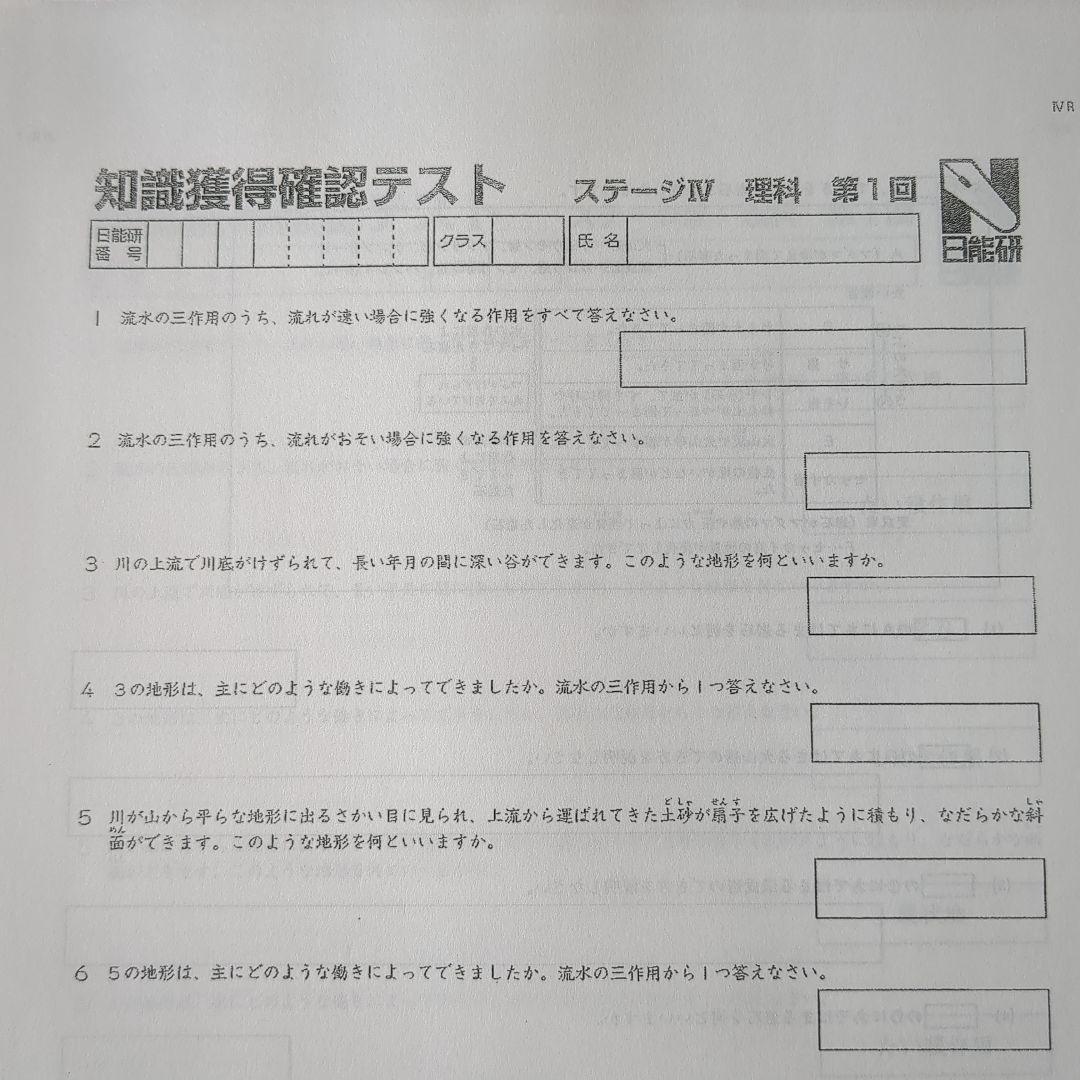 日能研知識獲得確認テスト 小学5年生 ステージ4 - メルカリ