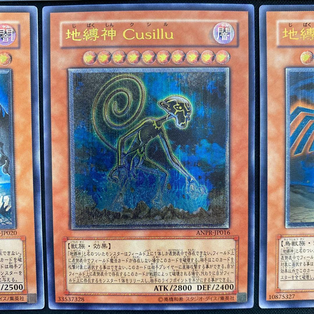 遊戯王 地縛神セット レリーフ 7枚 - メルカリ