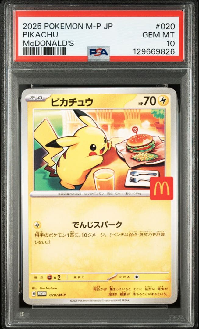 ポケモンカード　PSA10　ピカチュウ マクドナルド 020 プロモ