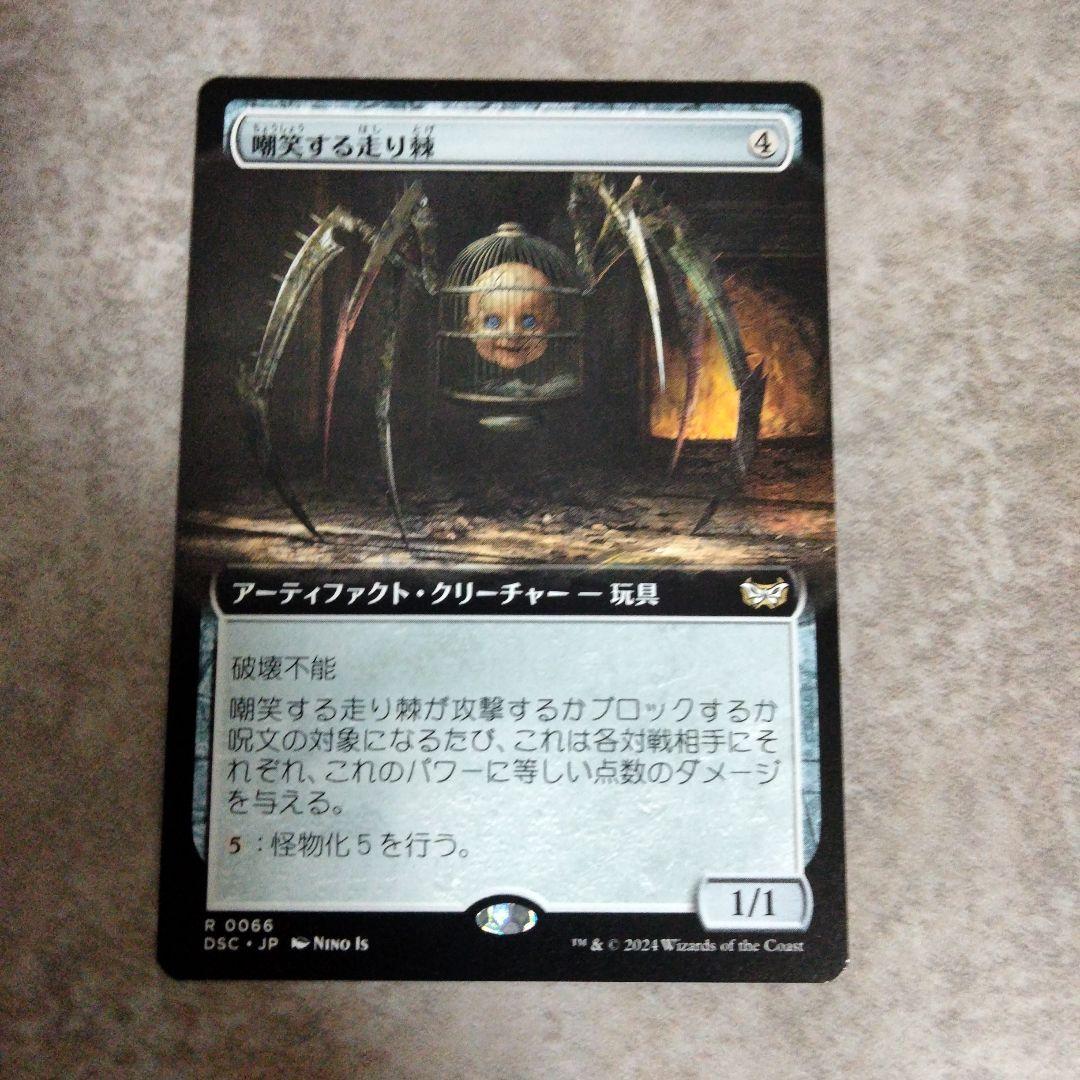 MTG 日本語版 嘲笑する走り棘 - メルカリ