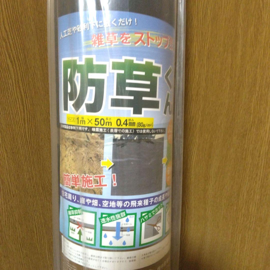 防草シート
