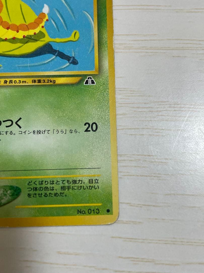 ビードル・コクーン ポケモンカードセット 旧裏 - メルカリ