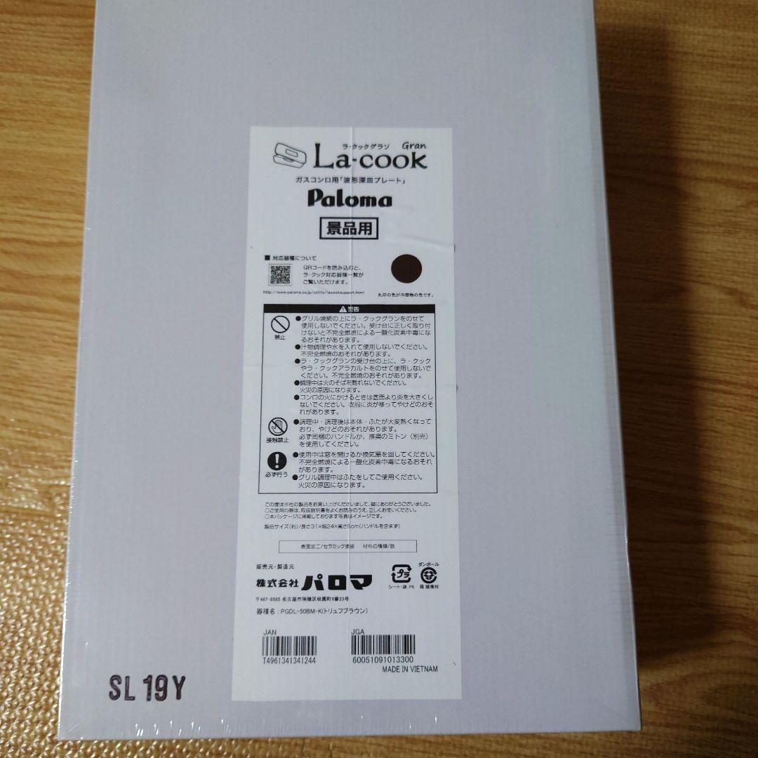 パロマ ラクックグラン PGDL-50BM-K 木製プレートなど4点セット