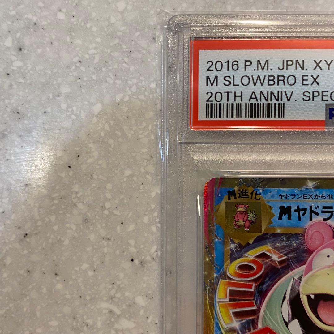 PSA10 MヤドランEX プロモ 263/XY-P 20th メガヤドラン - メルカリ
