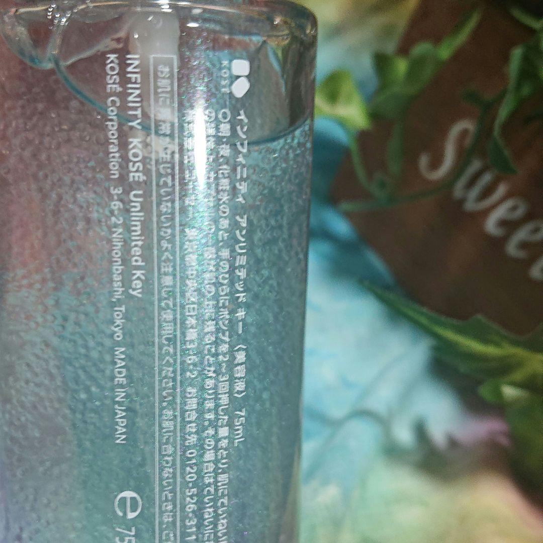 インフィニティ アンリミテッドキー 75ml 限定ラージサイズ 美容液