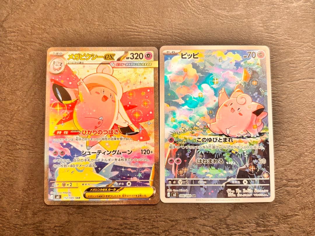 ポケモンカード メガピクシーex SAR ピッピAR 極美品 ムニキスゼロ