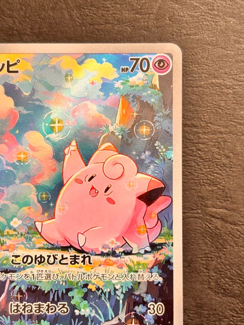 ポケモンカード メガピクシーex SAR ピッピAR 極美品 ムニキスゼロ