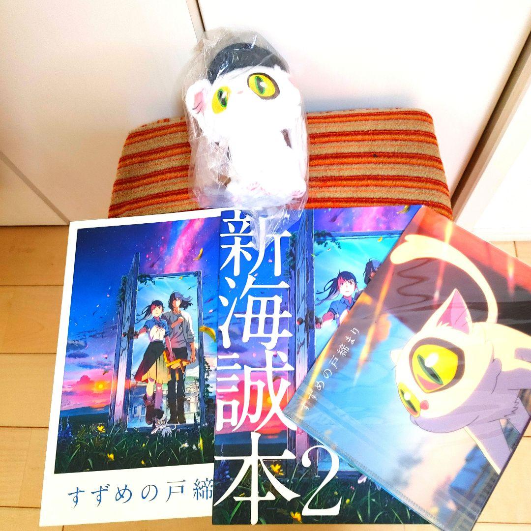 すずめの戸締まり グッズ セット (ぬいぐるみ ファイル等) - メルカリ