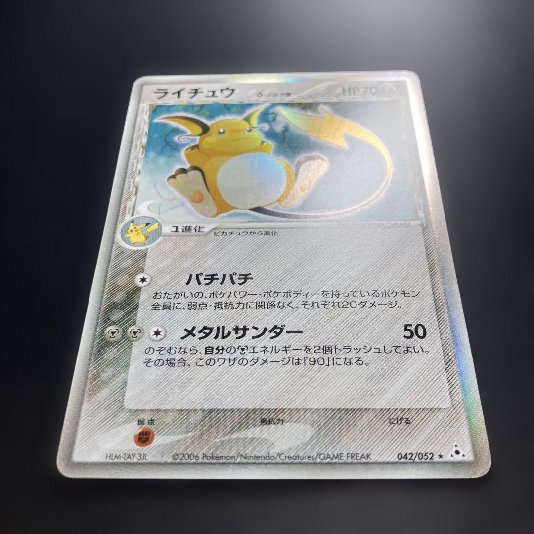 ポケモンカード　ライチュウδ デルタ　PCG アンリミ