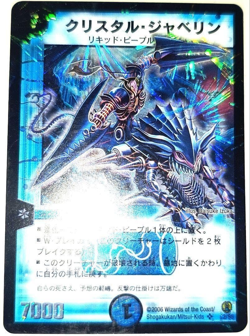 早い者勝ち！ 大人気！ デュエルマスターズ クリスタル・ジャベリン 3